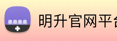 明升官网平台 Logo